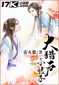 大獵户小娘子